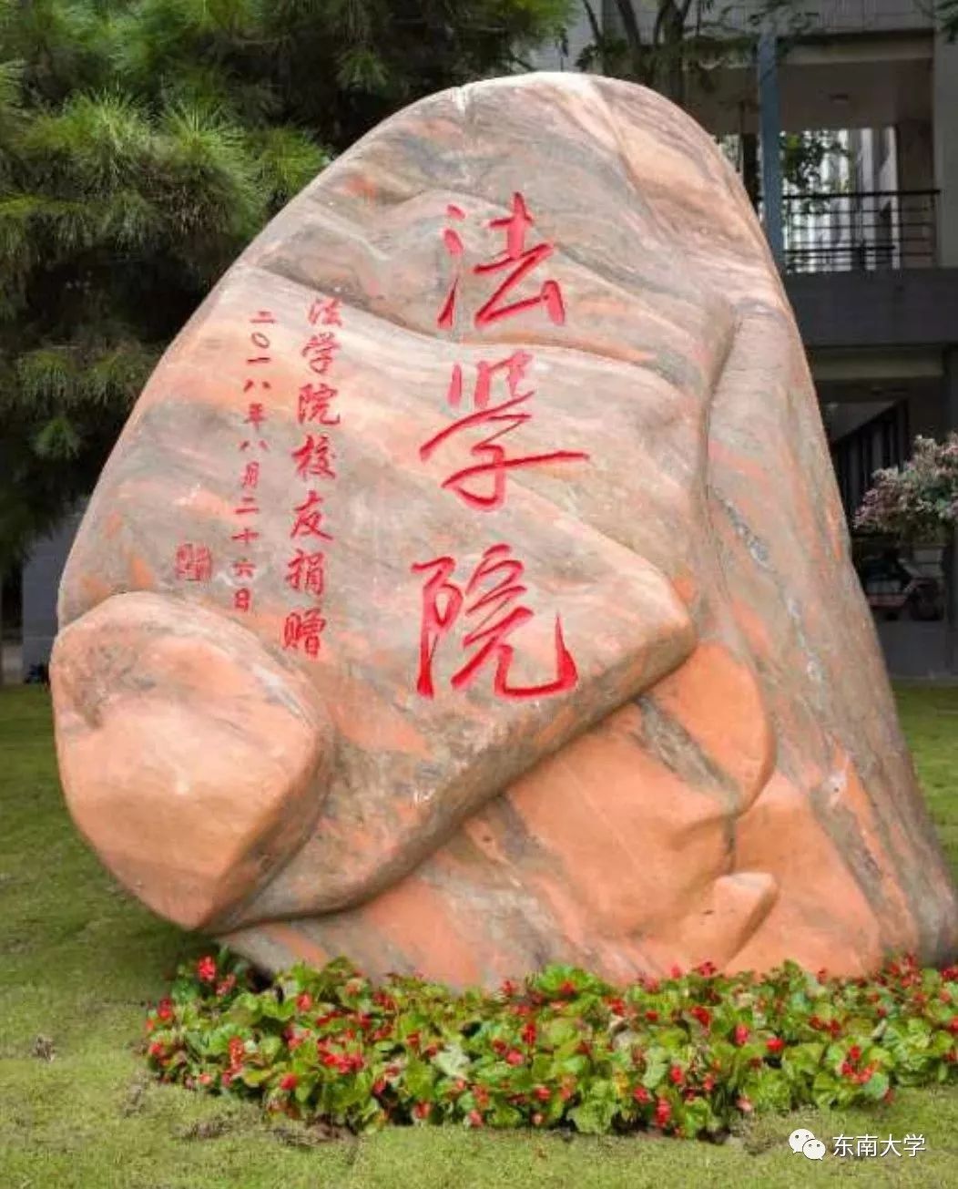 东*法大**学东大高度!用实力说话,勇攀新高峰!