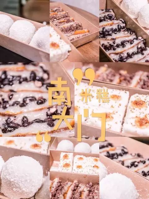 南大门米糕团购上海路,南大门米糕网红店