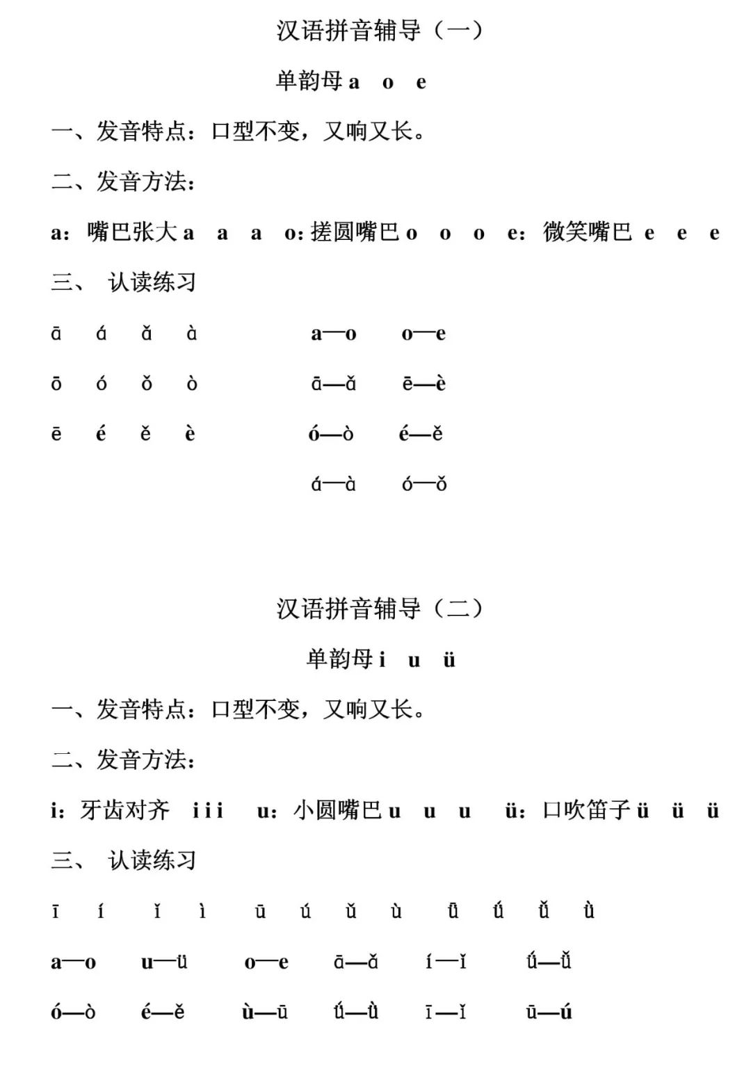 一年级汉语拼音声母韵母拼读口诀,小学一年级语文汉语拼音教学视频