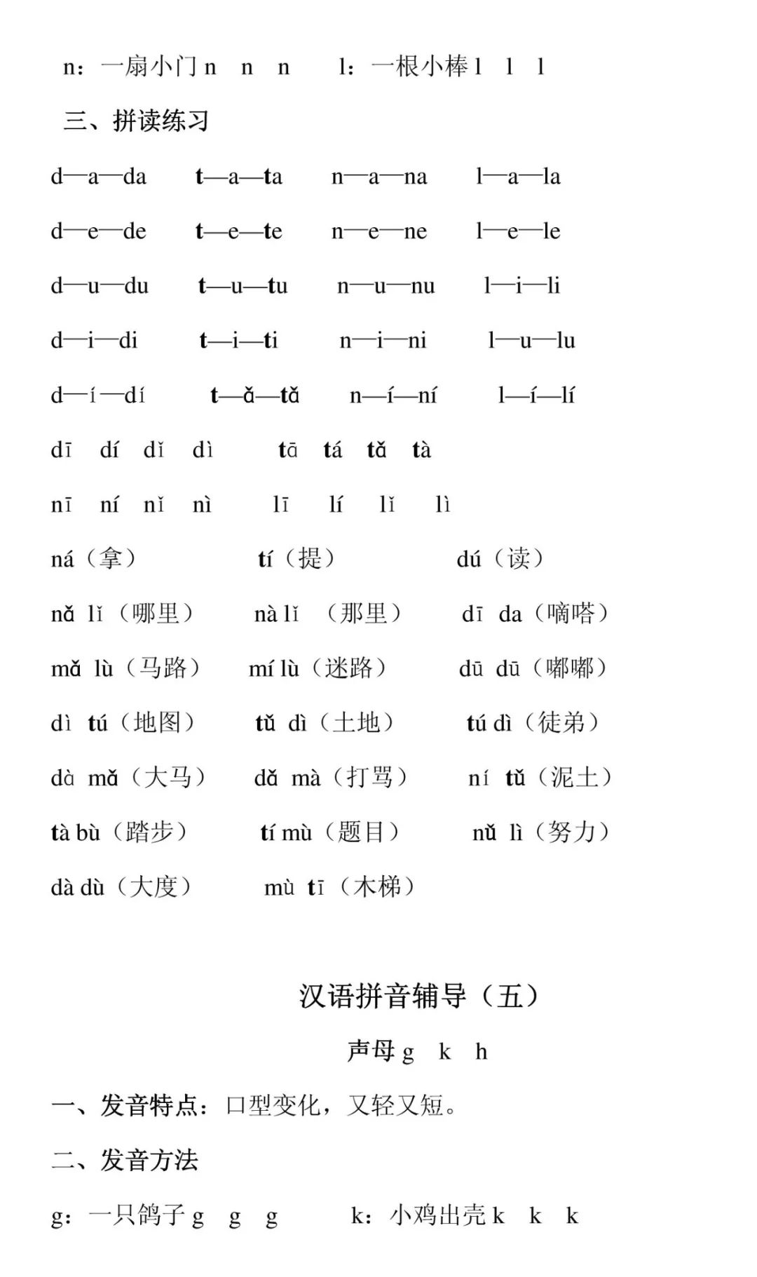 一年级汉语拼音声母韵母拼读口诀,小学一年级语文汉语拼音教学视频