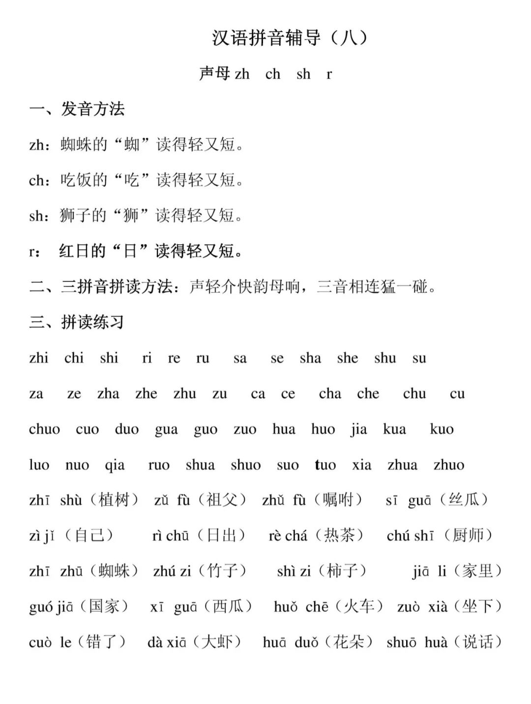 一年级汉语拼音声母韵母拼读口诀,小学一年级语文汉语拼音教学视频