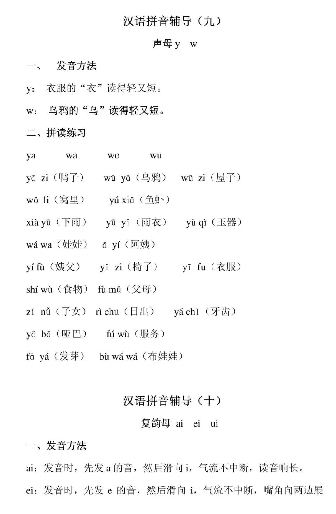 一年级汉语拼音声母韵母拼读口诀,小学一年级语文汉语拼音教学视频