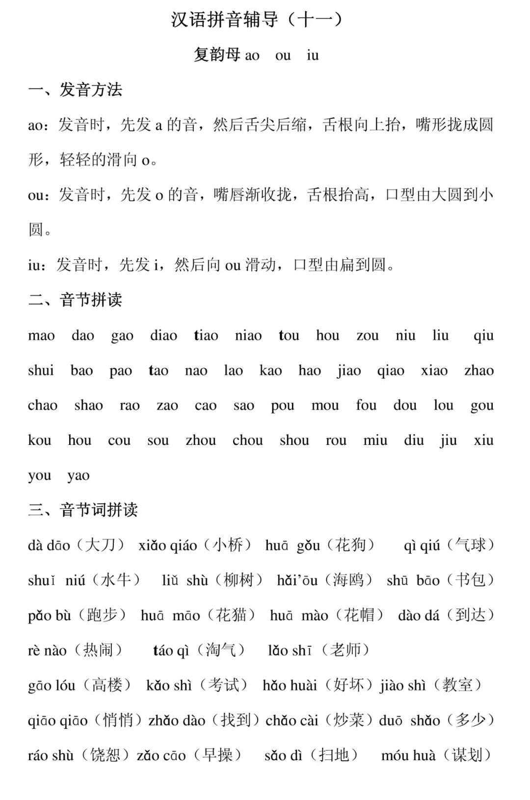一年级汉语拼音声母韵母拼读口诀,小学一年级语文汉语拼音教学视频