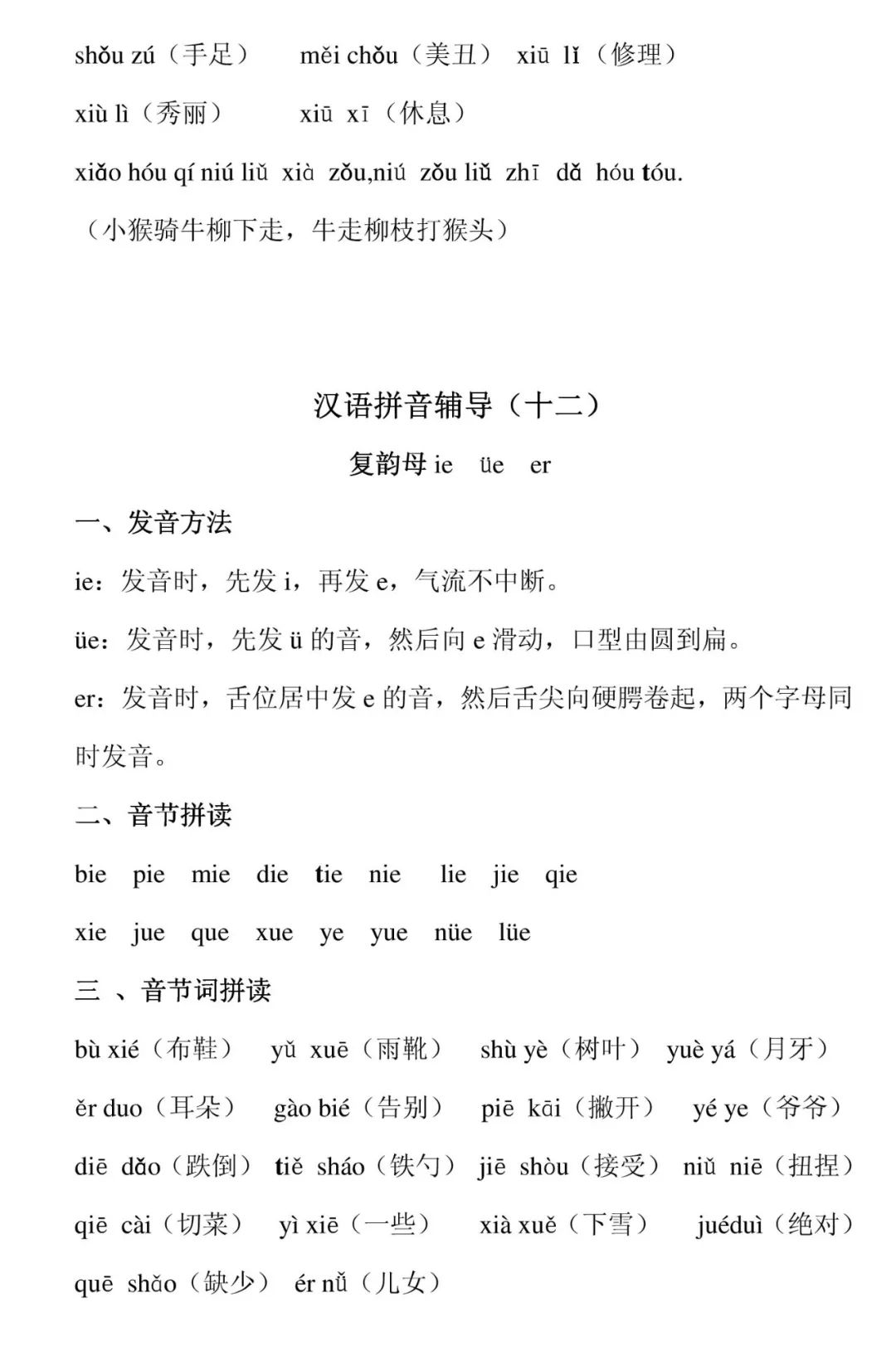 一年级汉语拼音声母韵母拼读口诀,小学一年级语文汉语拼音教学视频