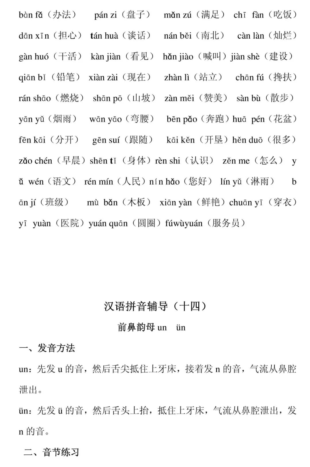 一年级汉语拼音声母韵母拼读口诀,小学一年级语文汉语拼音教学视频