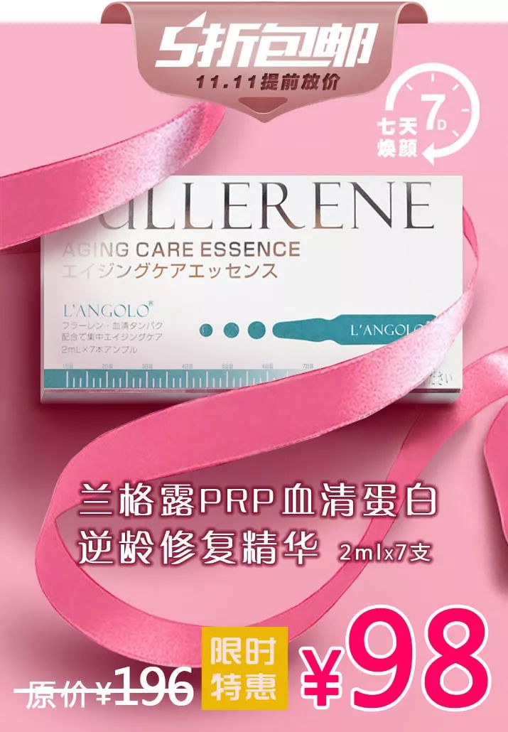 纳尼？！种草榜首的日妆精华只要5折（内附链接+赠品领取攻略）