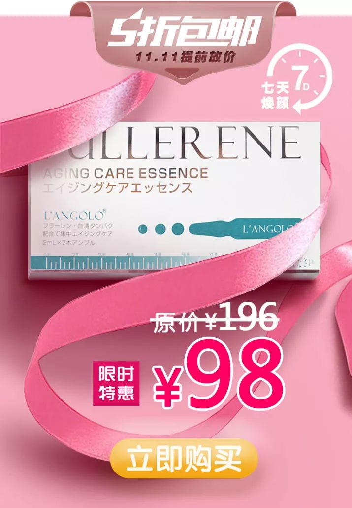 纳尼？！种草榜首的日妆精华只要5折（内附链接+赠品领取攻略）