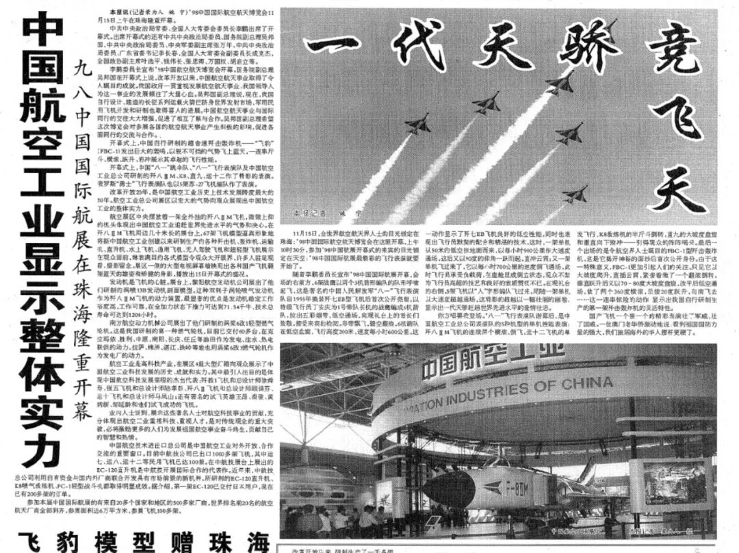 2022珠海航展回望历史,珠海航展从默默无闻到惊艳全场