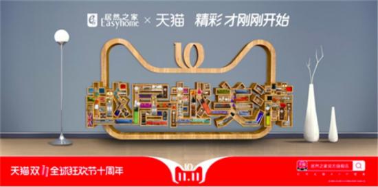 天猫家居双11有惊喜吗,天猫双11购物季