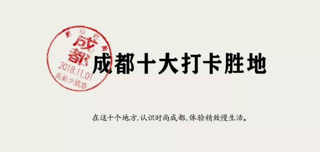 成都打卡必去的景点秋天,成都周末打卡