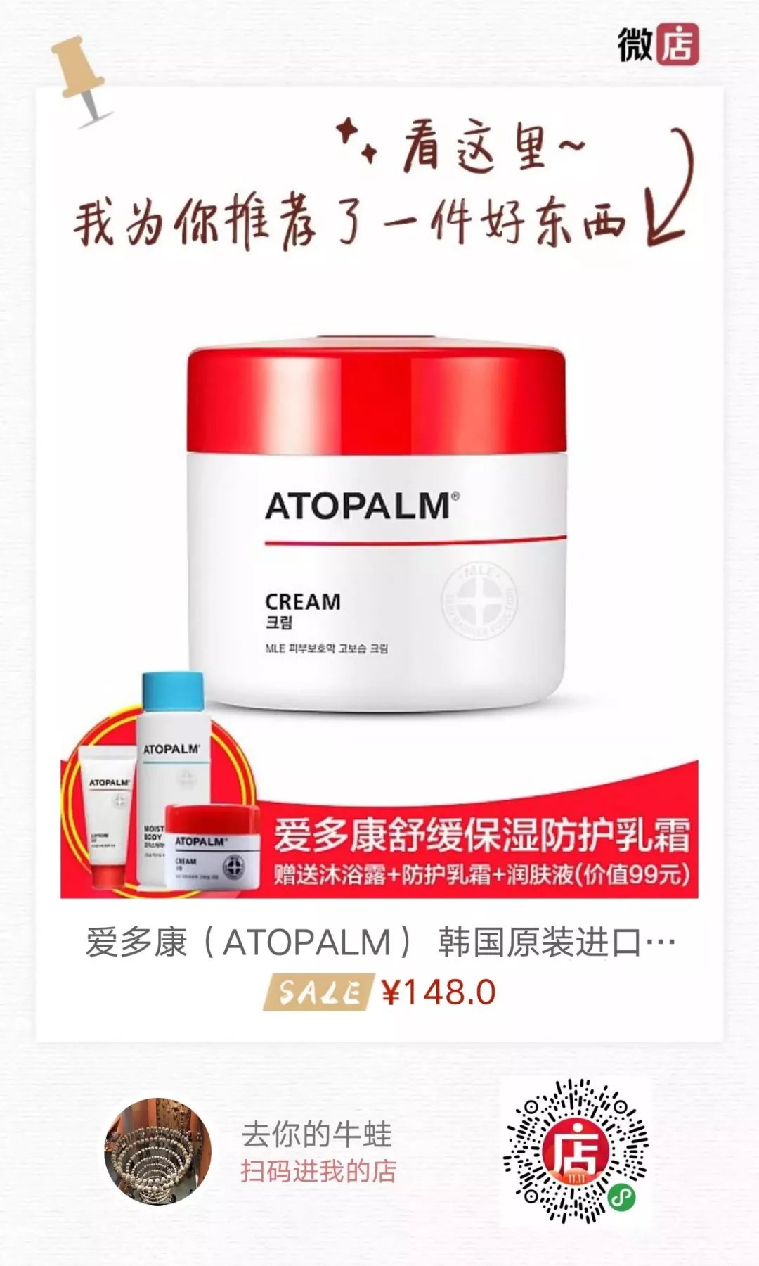 全家都可以用的红盖霜