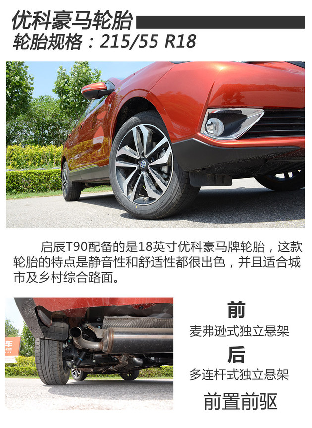 东风启辰18t902.0t质量怎么样,东风启辰t90最新国六版参数是多少