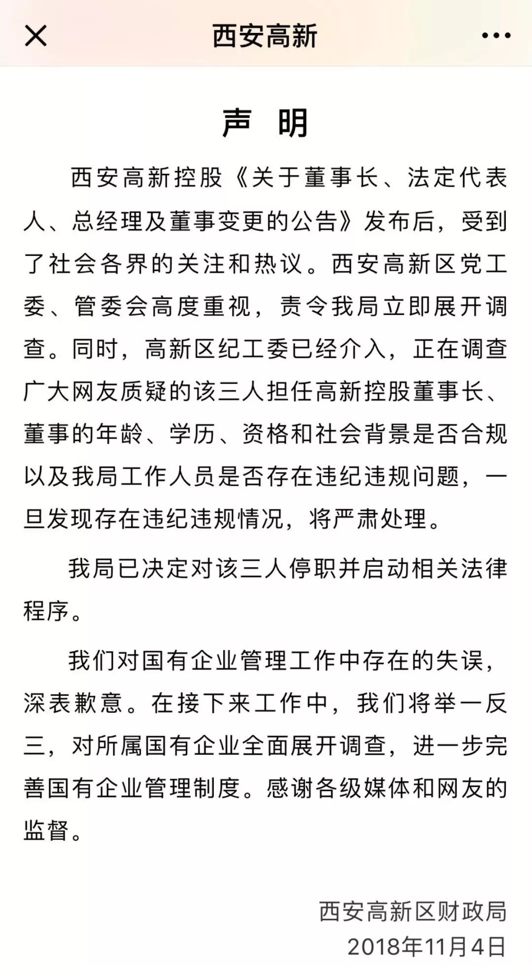 95后董事长被调查,95后董事长被查