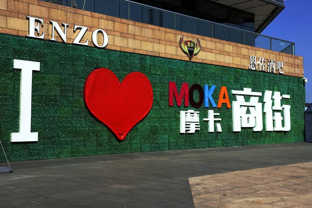 打卡中央活力区！刚开业的安泰MOKA商街，竟有这么多好玩的！