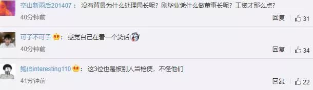 95后董事长被调查,95后董事长被查