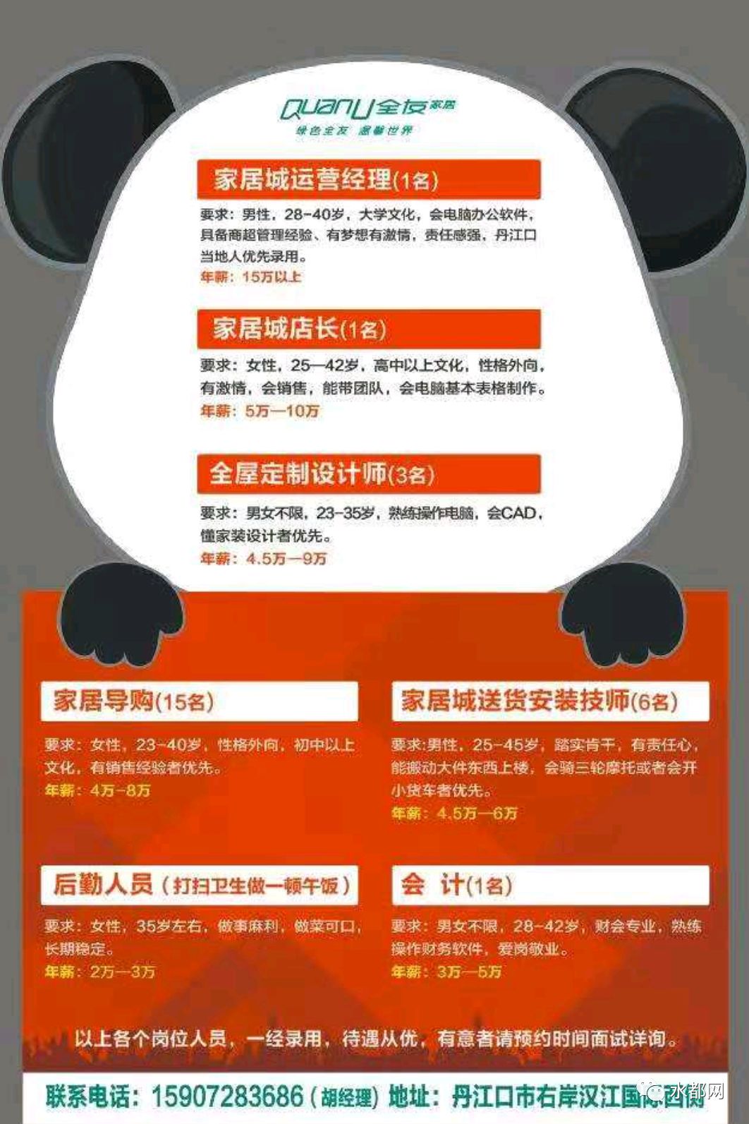 淅川全友家居招聘,攸县全友家居招聘