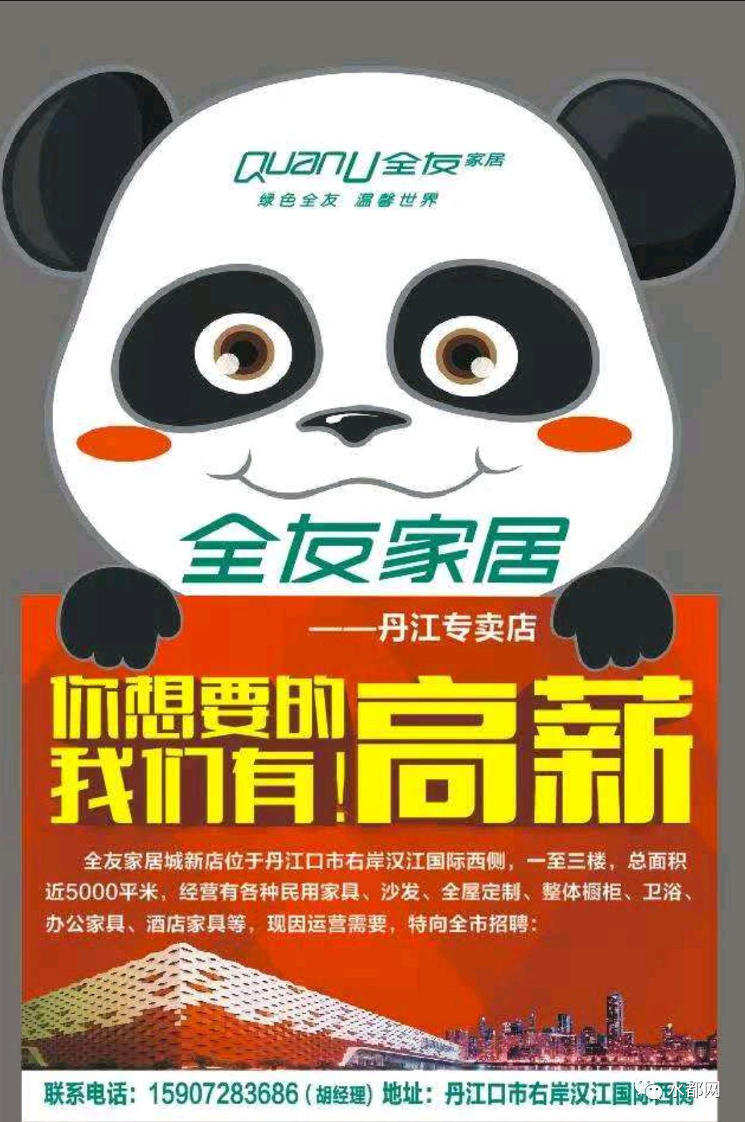 淅川全友家居招聘,攸县全友家居招聘