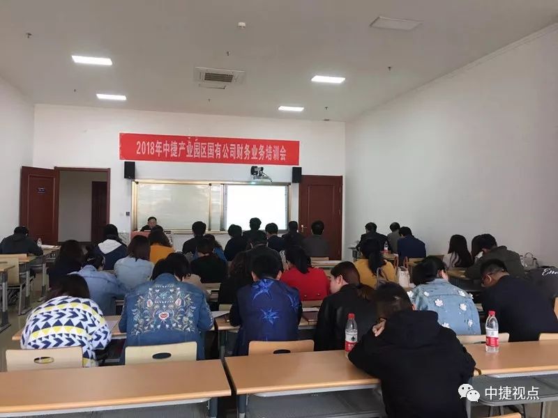 中捷国资办举办国有公司财务业务培训会