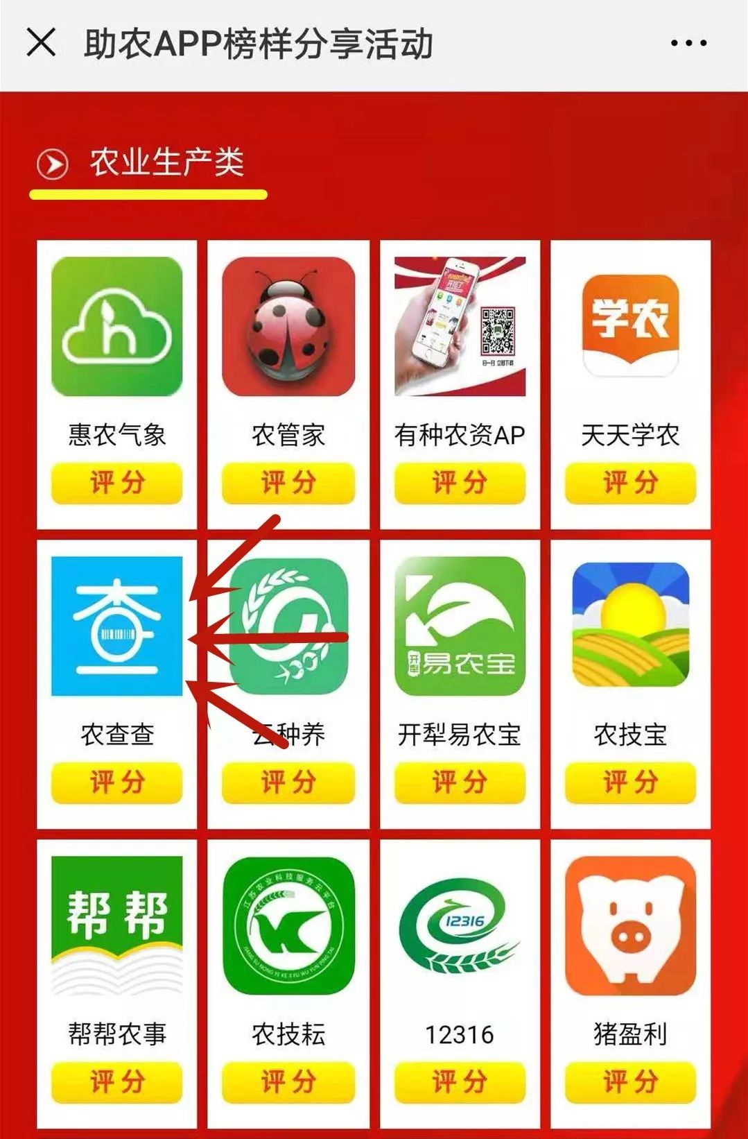 农查查app官方,农查查app收费吗