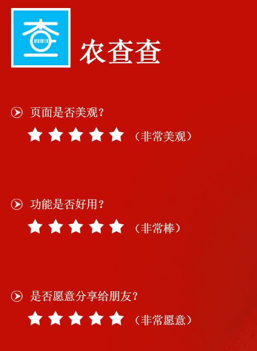 农查查app官方,农查查app收费吗