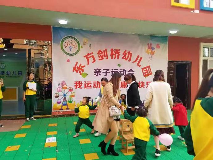 东方剑桥幼儿园一日活动,东方剑桥幼儿园体育场亲子活动