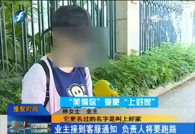 “美得你”收钱后跑路了！更名为“上好家”也关门了！业主报案无门