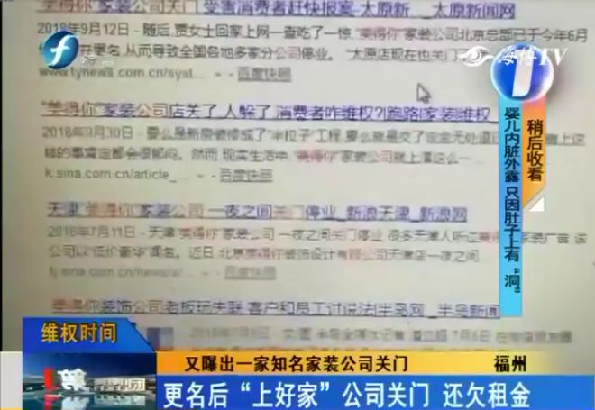 “美得你”收钱后跑路了！更名为“上好家”也关门了！业主报案无门