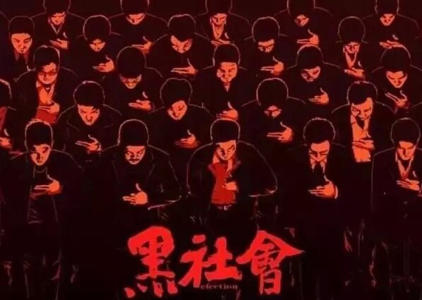 遭当地黑社会和华人黑帮索“保护费”海外华商如何守护血汗钱？