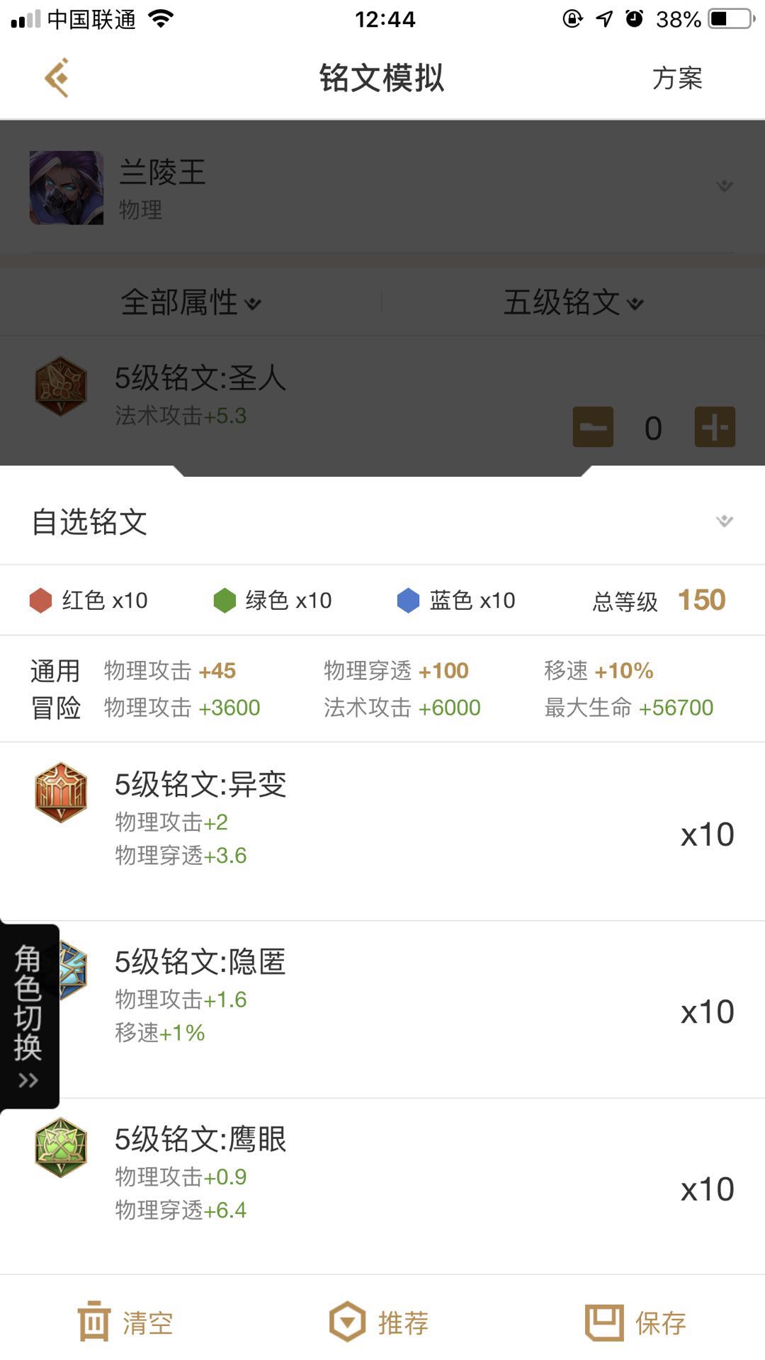 兰陵王出装铭文以及打法思路,兰陵王对抗路最新版本出装铭文