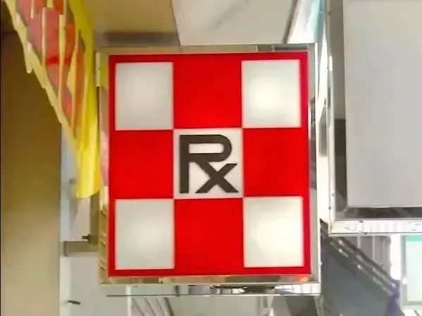 「曝光」多款网红假港药被查获,你爱买的活络油、双飞人……有可能是假的!