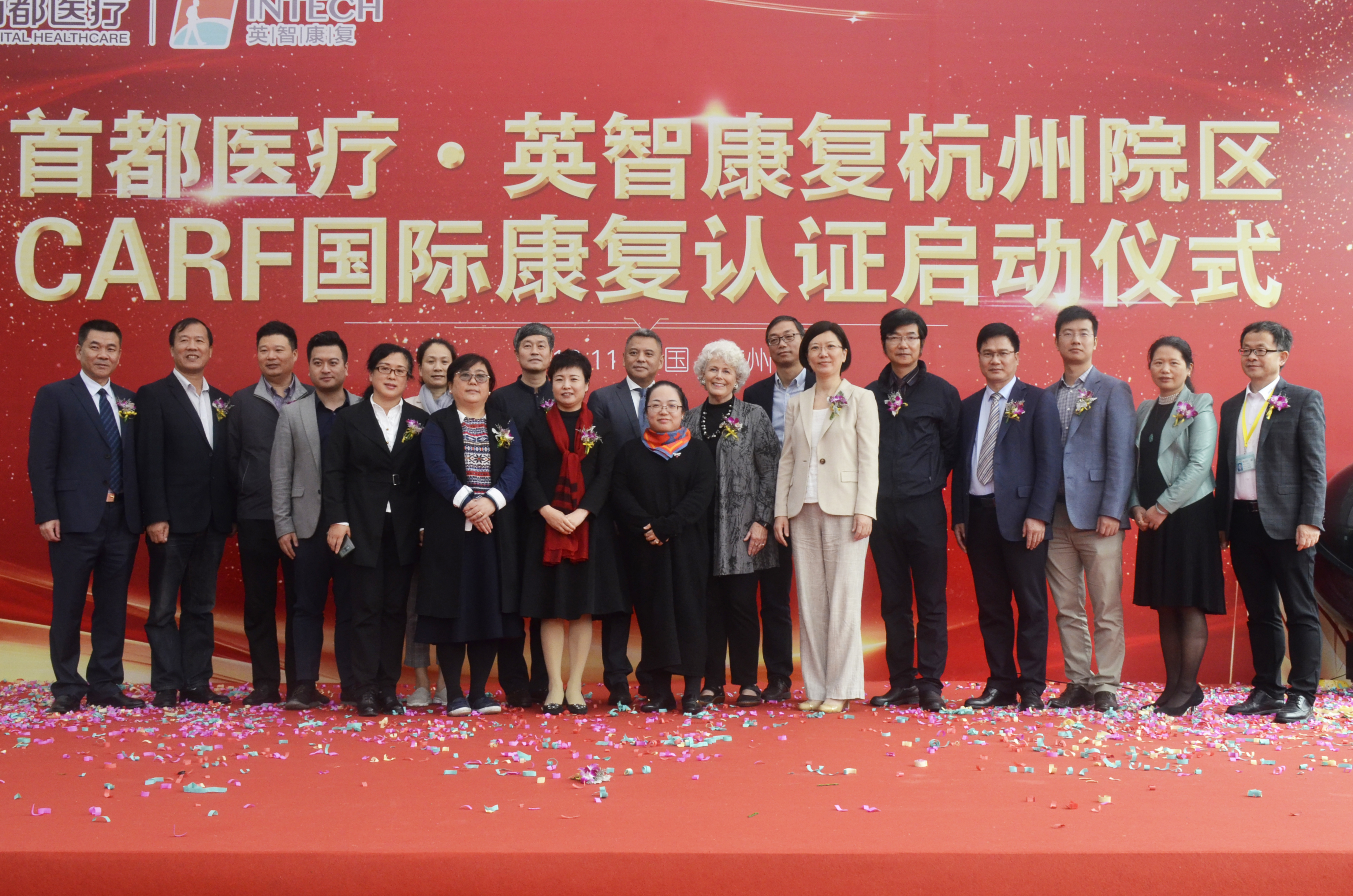 专做康复13年！杭州首家国资背景社会医疗机构开启CARF国际康复认证工作