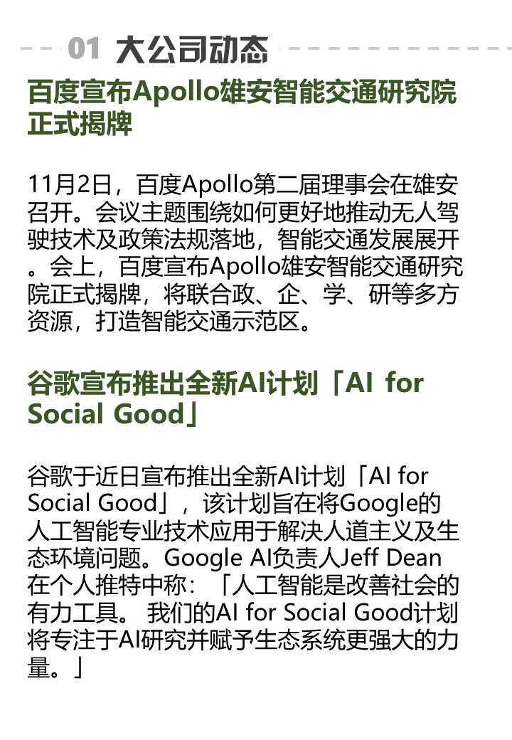 百度发布无人驾驶挖掘机，蓝翔学费还能退么？｜AI周报
