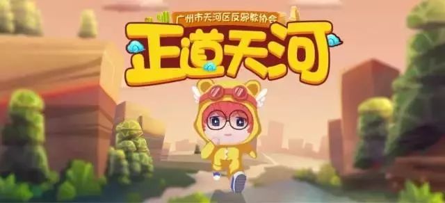 揭秘*教邪**“银河联邦”及头目郑辉