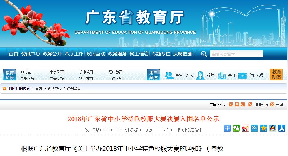 广东最美校服出炉,佛山有哪些红白相间的校服