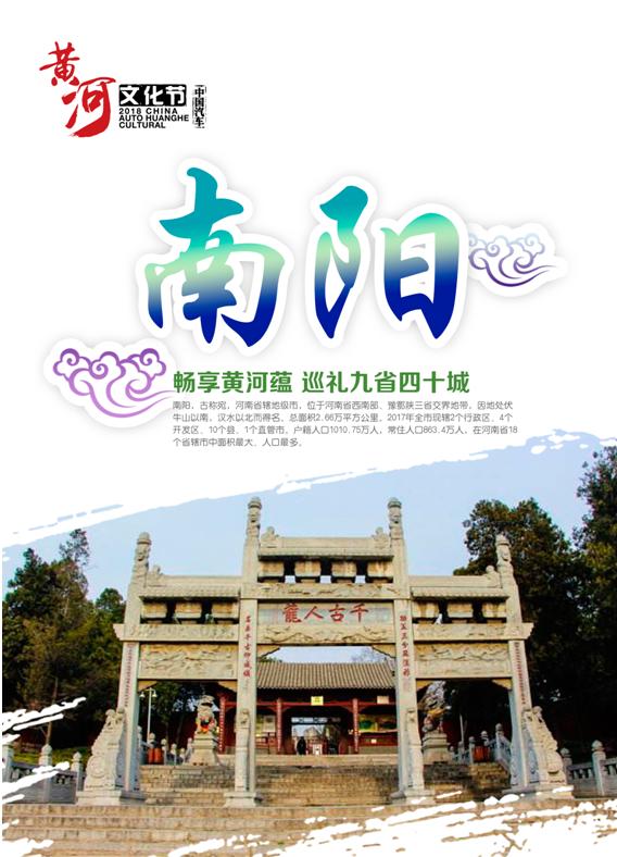 2018黄河文化节——南阳站