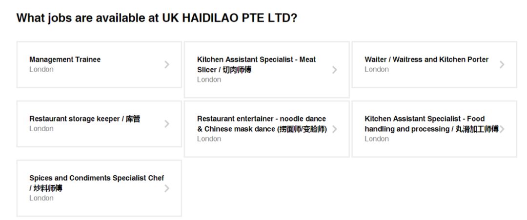 海底捞伦敦店招聘,海底捞招聘工资多少