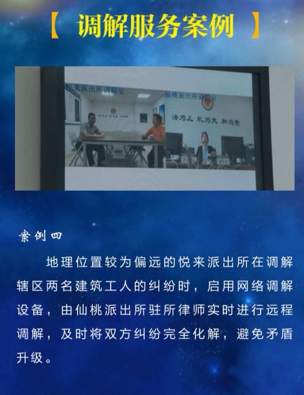 律师“坐镇”派出所究竟为那般?爆闪H5为你来揭秘