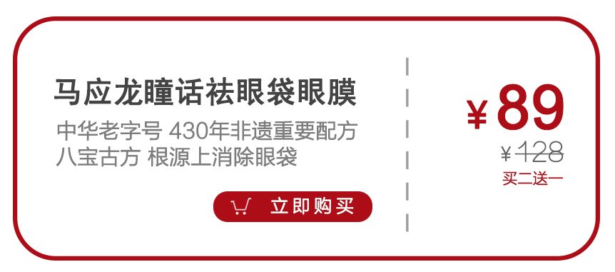 中药抗皱眼膜,30-40岁抗皱紧致眼膜割眼袋