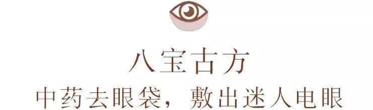 中药抗皱眼膜,30-40岁抗皱紧致眼膜割眼袋