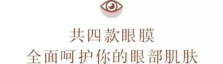 中药抗皱眼膜,30-40岁抗皱紧致眼膜割眼袋