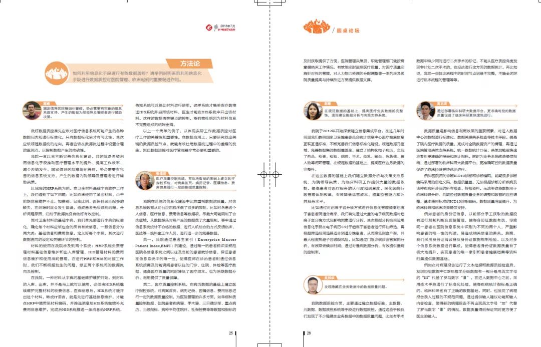 医疗信息化质控系统的功能,医院信息化数据质控