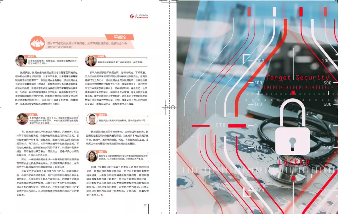 医疗信息化质控系统的功能,医院信息化数据质控