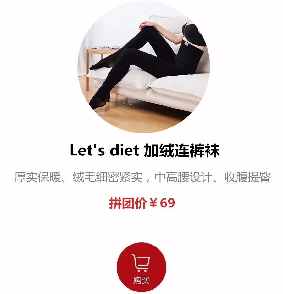 拼团|显瘦、藏肉、收腹的加绒连裤袜,厚实保暖