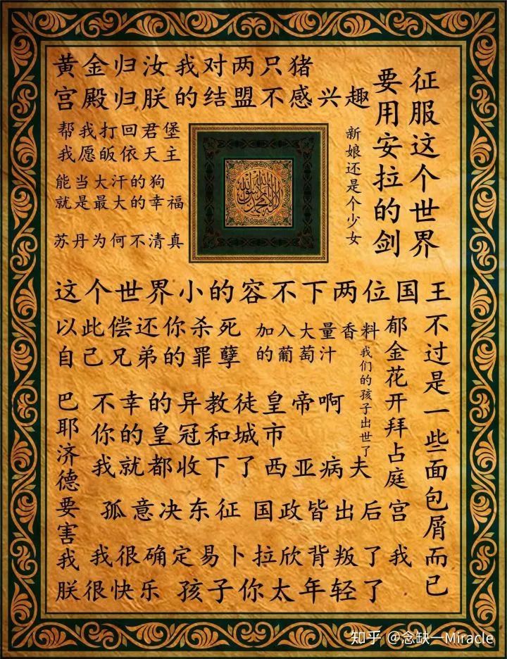 奥斯曼帝国简史搞笑版,奥斯曼帝国简史37