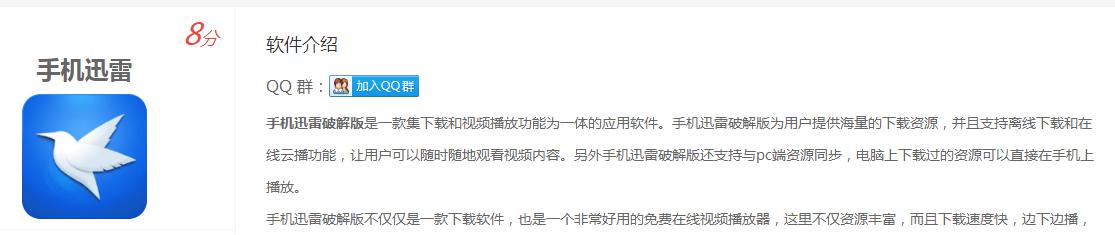 我研究了市面上十几种迅雷破解版,发现还是它最好用