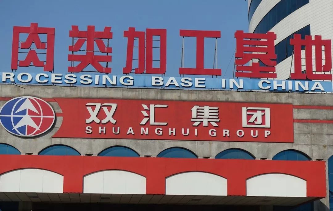 双汇发展的行业痛点,双汇发展行业痛点