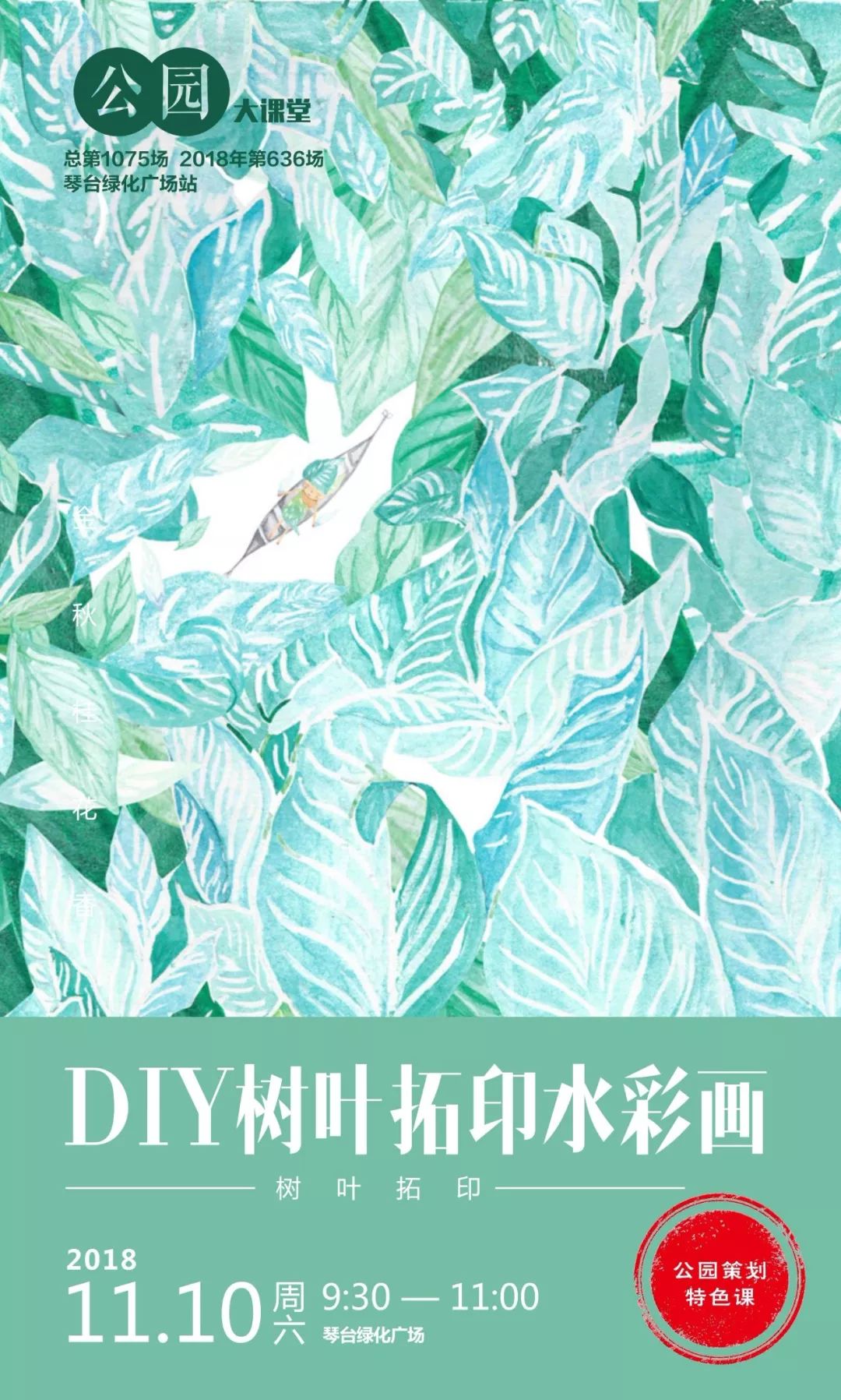 树叶拓印留住秋天,关于秋天的树叶拓印