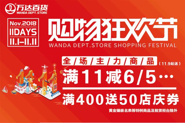 双11提前嗨购活动,双11狂欢购省钱最重要疯狂五折起
