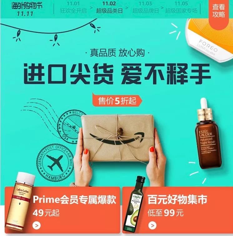 引爆“海外正品11.11”｜亚马逊中国力推品质化跨境消费，携手四大海外站点为中国Prime会员定制数千款专享优惠