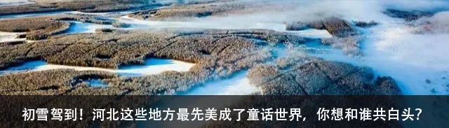 河北冬天适合旅游的古镇,冬天就来这个小众的地方暖心暖胃